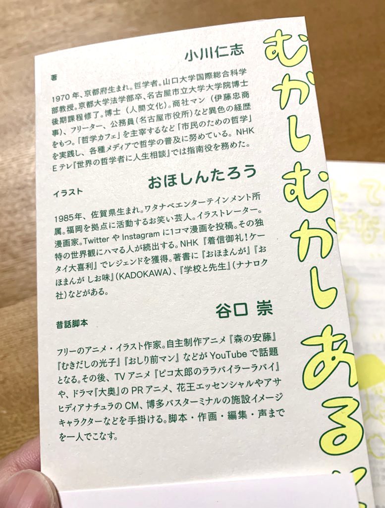 谷口崇 Pa Twitter なんとマンガの脚本を担当しました 本日1 26 火 全国の書店やネットで発売の むかしむかしあるところに 哲学者がやってきた イラストは おほしんたろうさん 哲学の著作は 哲学者の小川仁志先生です 日本昔ばなしの世界へ龍の背中に乗っ