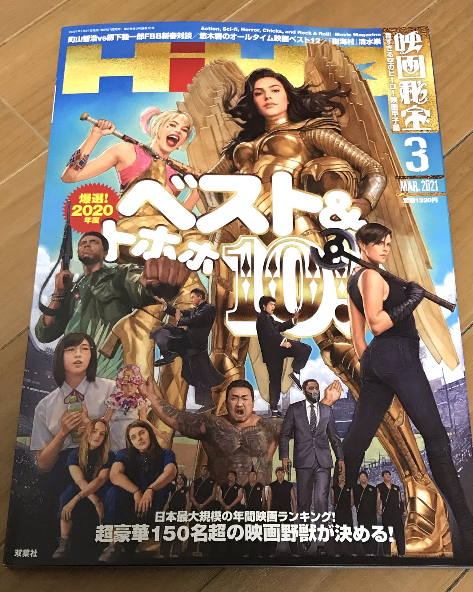 2 3 にのさん 話題の 映画秘宝３月号 を買ってきた 完全に長野剛さんの表紙イラスト が目当てです ｷﾘｯ 長野剛さんが描くワンダーウーマン ガル ガドット は昔から最高なのですよ 正直中身はどうでも良かったんだけど 悠木碧ちゃんのロング