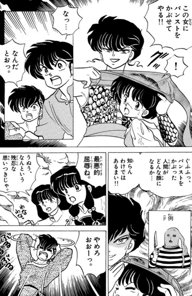 ট ইট র 漫画 アニメ名言bot パンストをかぶった人間がどんな顔になるか 知らんわけではあるまい パンスト太郎 らんま1 2 7967