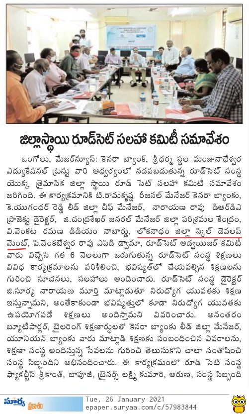 AP_Skill's tweet photo. #Press Clippings about #RUDSET Committe Meeting (DLRAC) #Ongole @prakasamgoap https://t.co/XqPsCwYbl4