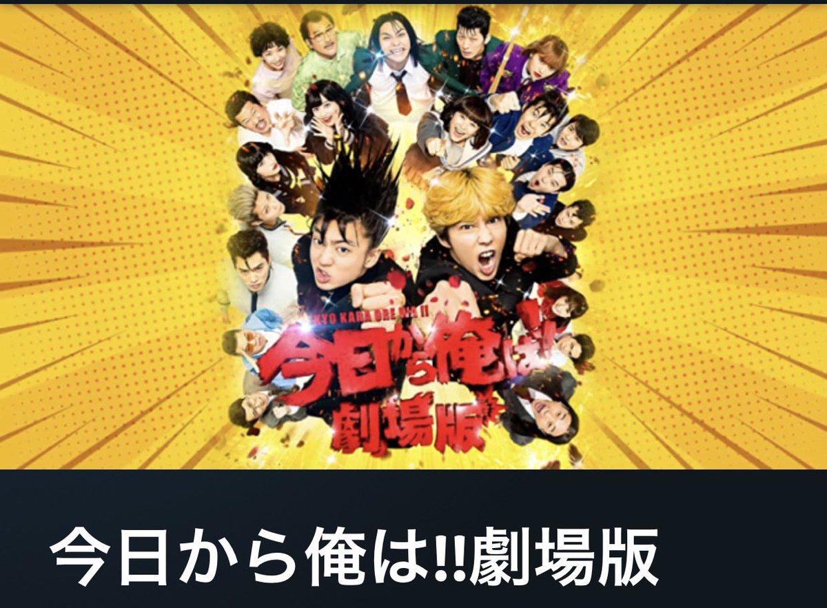 エキストラ 今日 は から 俺 【今日から俺は】年齢・身長比べ！高校生役キャストに29歳妻子持がいる！