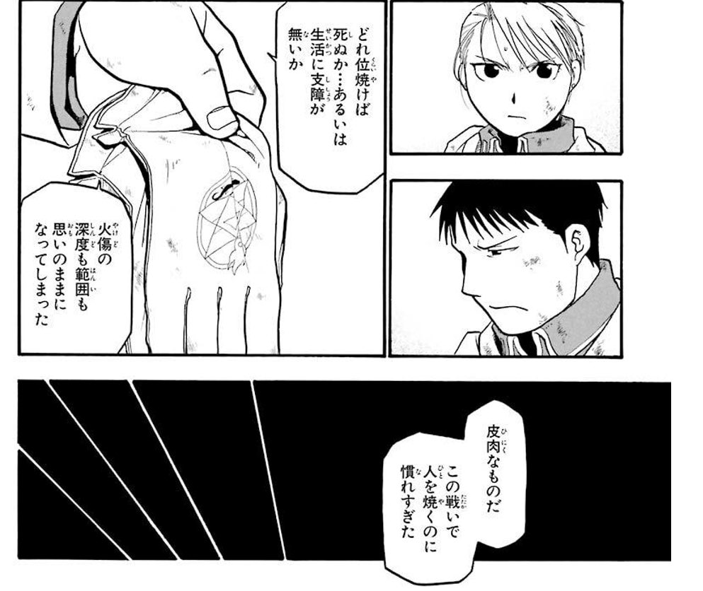 今更ハガレン読んだ奴 8ページ目 Togetter 今更ハガレン読んだ奴 8ページ目 Togetter