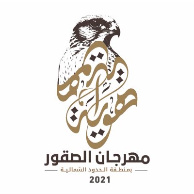 مهرجان الصقور 2021