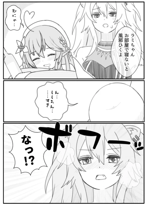 酔ったエルフ と ウブなライオン?#らみあ〜と #ししらーと 