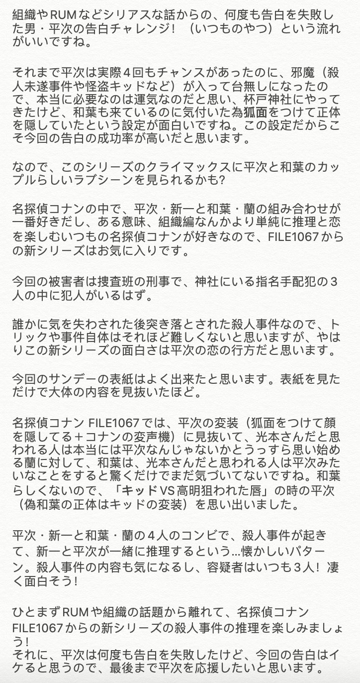 令和のシャーロック ホームズ Conan File 平次の変装 狐面をつけて顔を隠す 変声機 に見抜いて 光本だと思われる人は平次なんじゃないかと思い始める蘭に対して 和葉は光本だと思われる人は平次みたいな事をすると驚くだけでまだ気づいてない 和葉