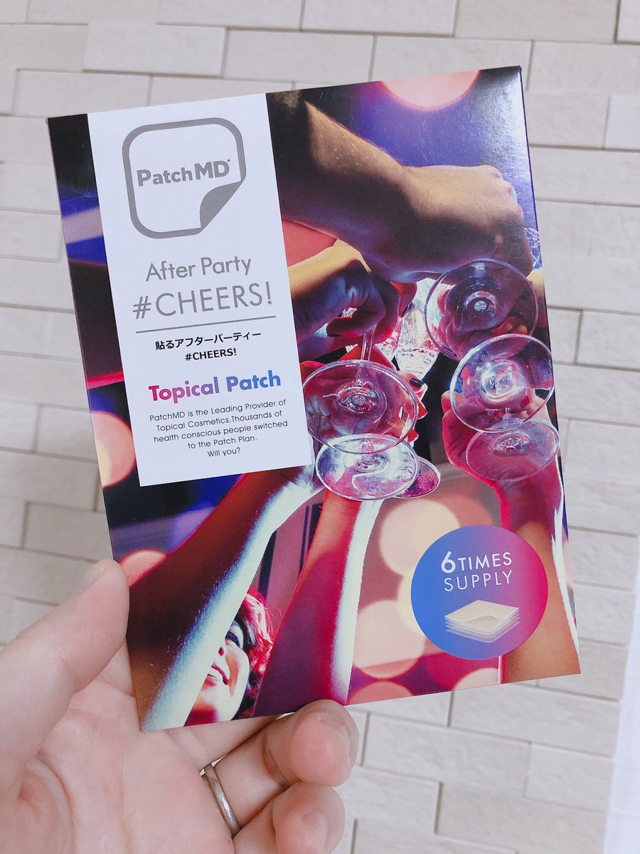 choo1st's tweet image. お酒をよく飲まれる方必見です！
1枚ぺたっと貼るだけで翌日の二日酔いが軽減される貼るサプリメントです･.｡
サプリメント先進国の米国で大人気❣️
多くのドクターやクリニックが推薦してます♡♡

#Patchmd #パッチMD #貼るコスメ #二日酔い #飲み会

@shinbishin18