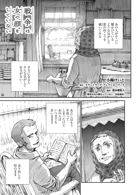 戦争は女の顔をしていない第12話(後編)① 