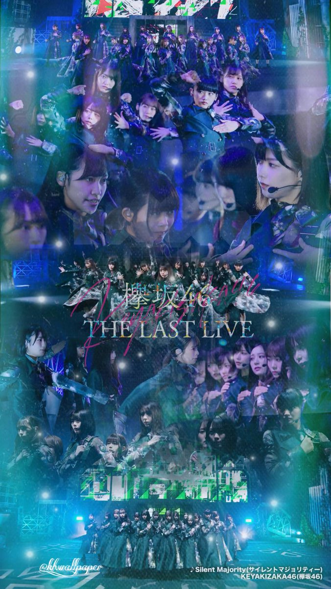 坂道グループの壁紙作る人 新作 サイレントマジョリティー 欅坂46 The Last Live ご自由に保存していただいて問題ないですが 無断転載はしないようお願いします 保存する際はフォロー リツイート イイネお願いします 欅坂46 Thelastlive