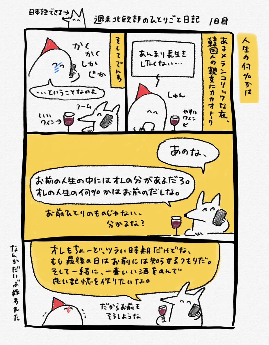 辛いことがあった時・・・。親友の言葉にだいぶ救われた。