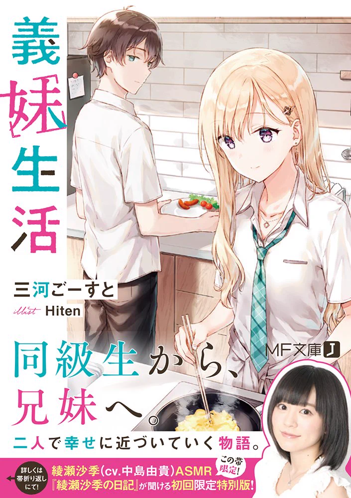 義妹生活』公式＠原作小説18巻10/23発売！ コミックス7巻＆画集＆AD＆