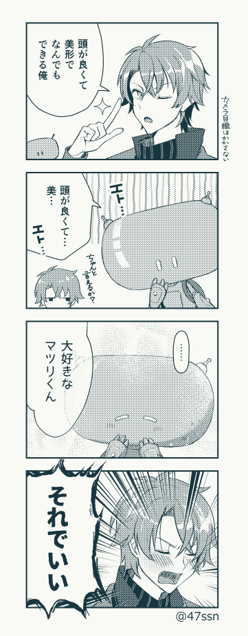 マツリくんについて 