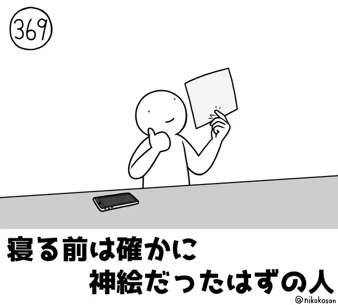 翌朝に見たら…なんか… #255の人 