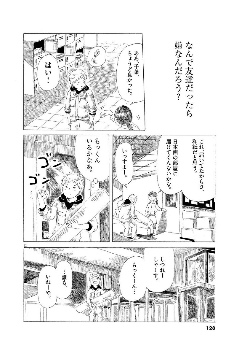 天才の友達の話③ 