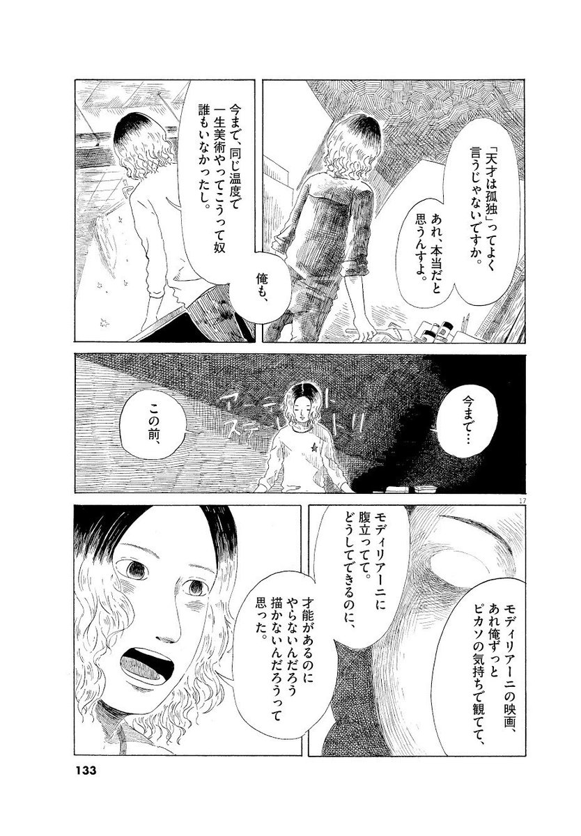 天才の友達の話⑤ 