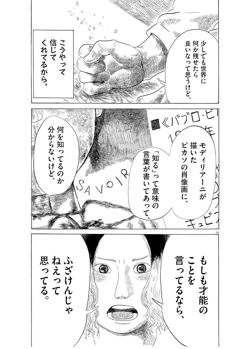 天才の友達の話⑤ 