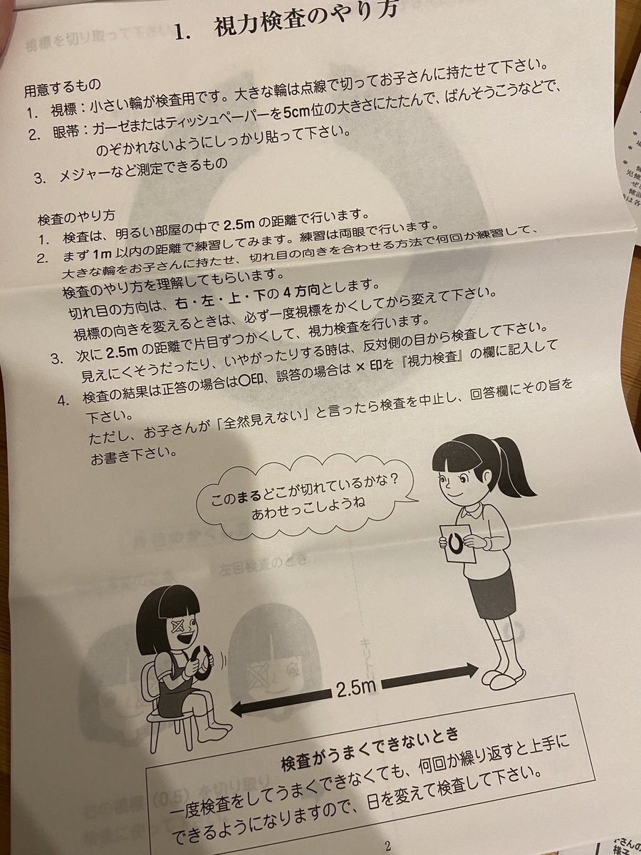 3歳検診 3歳検診