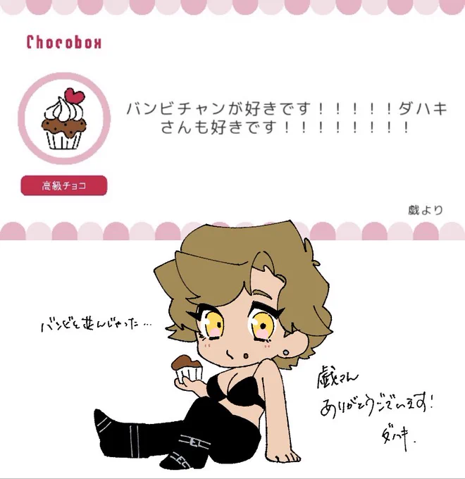  #チョコボックス? #chocobox_dahak1_ 