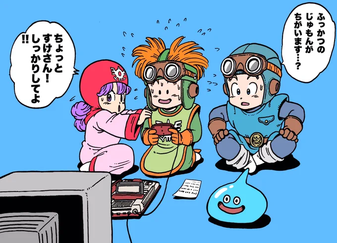Love Song 探して
 #ドラクエ2祝34周年 