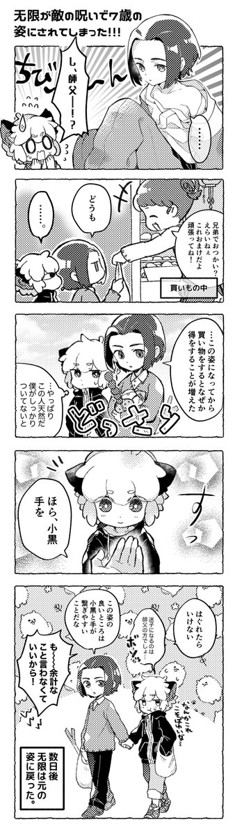 7歳无限師父…街でおてて繋いでる幼少師弟見たら電柱の陰からずっと見守りたくなるやつ…
#羅小黒戦記 