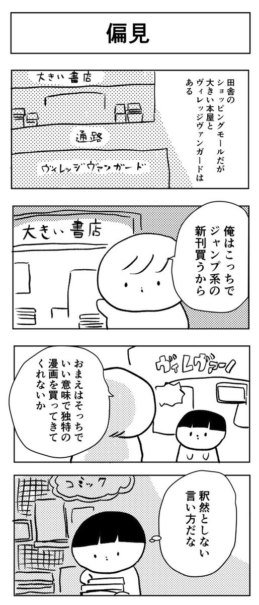 イマイと申します。変な4コマ漫画描いてます。 