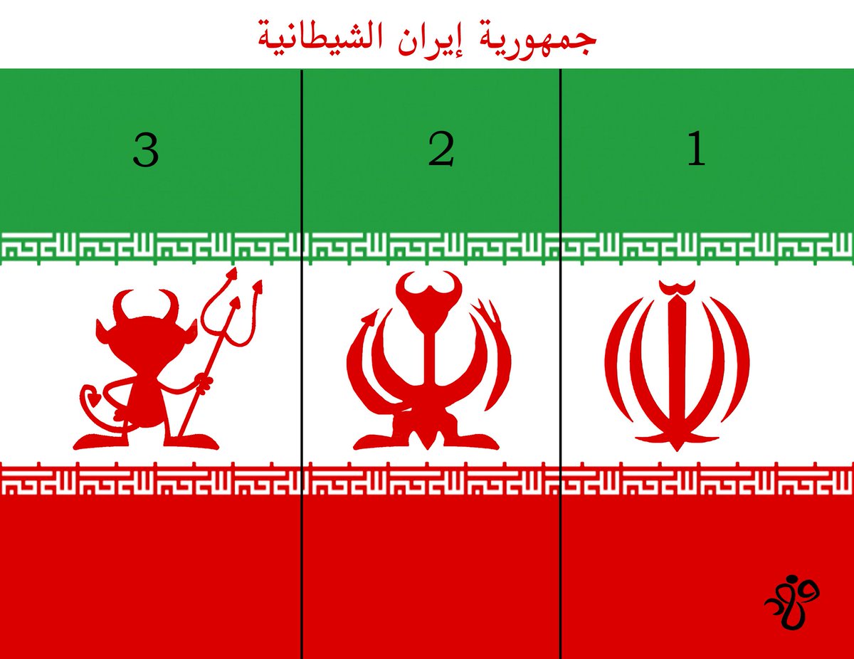 faljubairi's tweet photo. جمهورية إيران الشيطانية https://t.co/mcln23F0CP