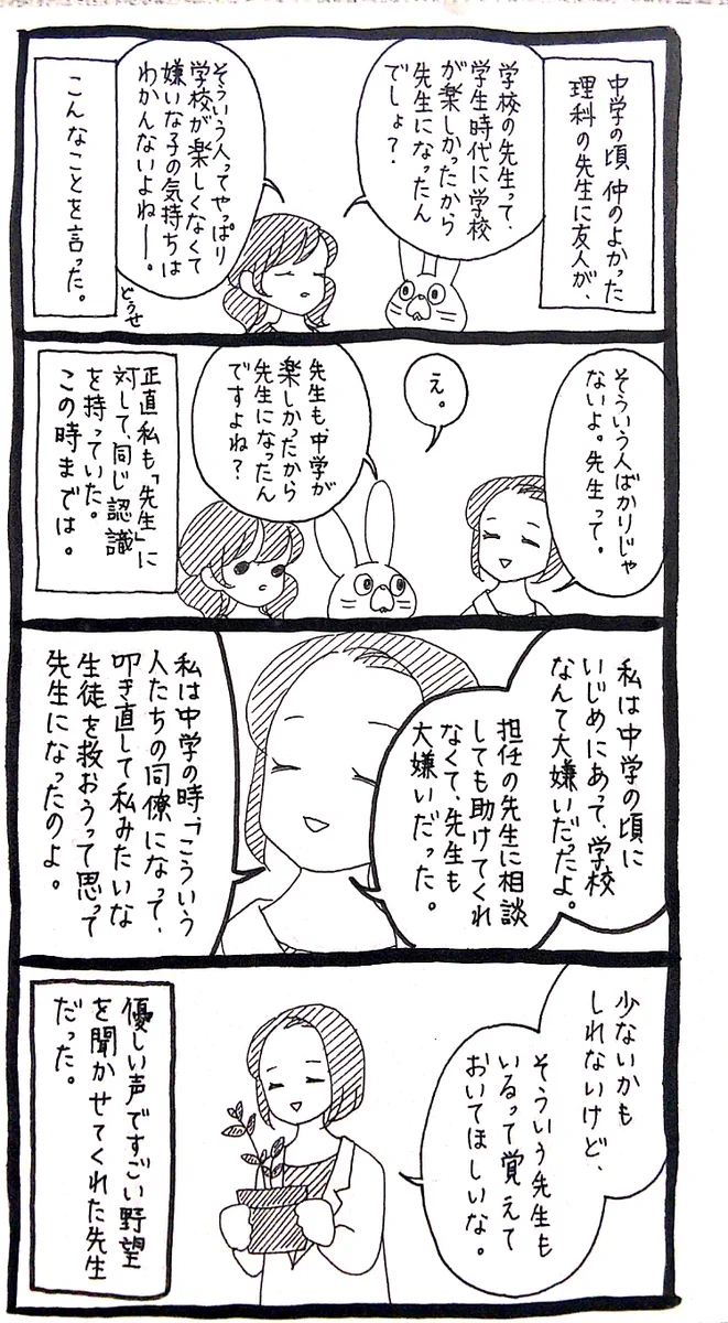 どうして学校の先生になったの？まさかの理由…学校が大嫌いな先生もいるんだよ！