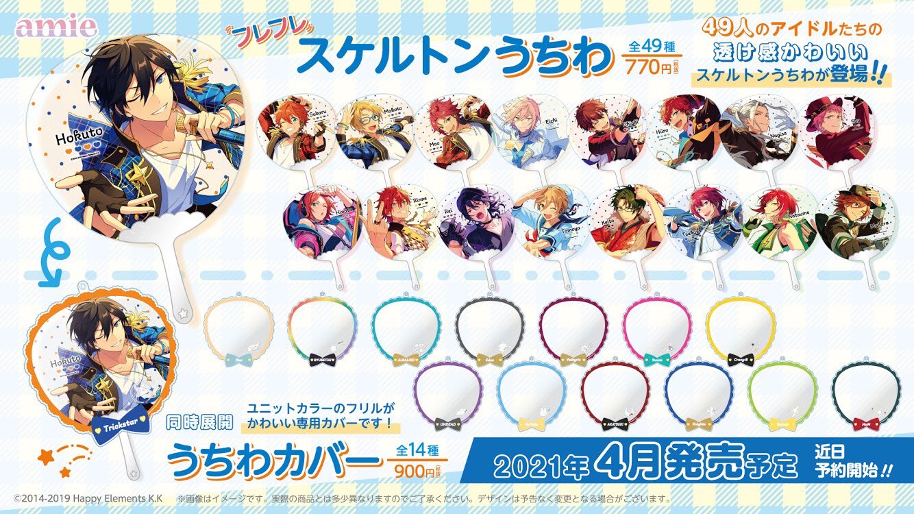 Amie アミィ 新商品予告 ただいま 月スタ でご紹介いただきました フレフレスケルトンうちわ うちわカバー ですが 早速明日には続報をお届け予定です お楽しみに あんスタ