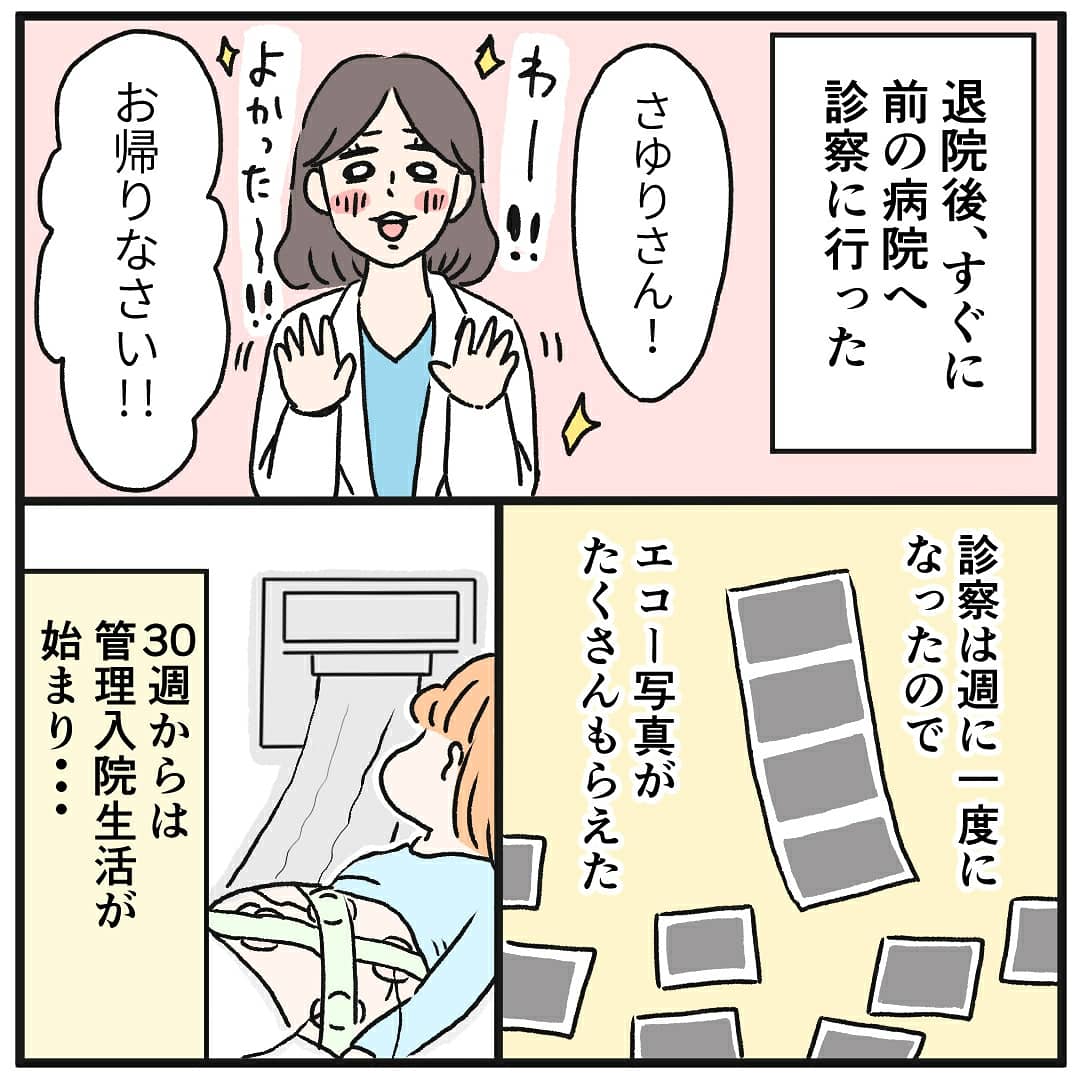 TTTS(双胎間輸血症候群)になった話(17) 