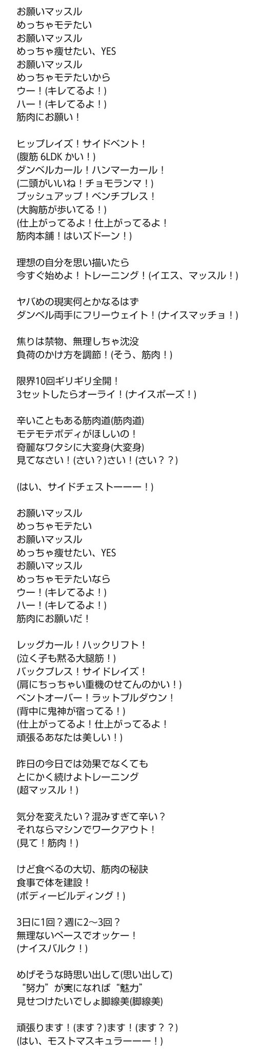 25 面白筋肉ソングと思わせといて 努力 が実れば 魅力 とか 頑張るあなたは美しい とか筋肉以外の歌詞の部分も素敵なんだよ T Co Zmzzpc53zr Twitter