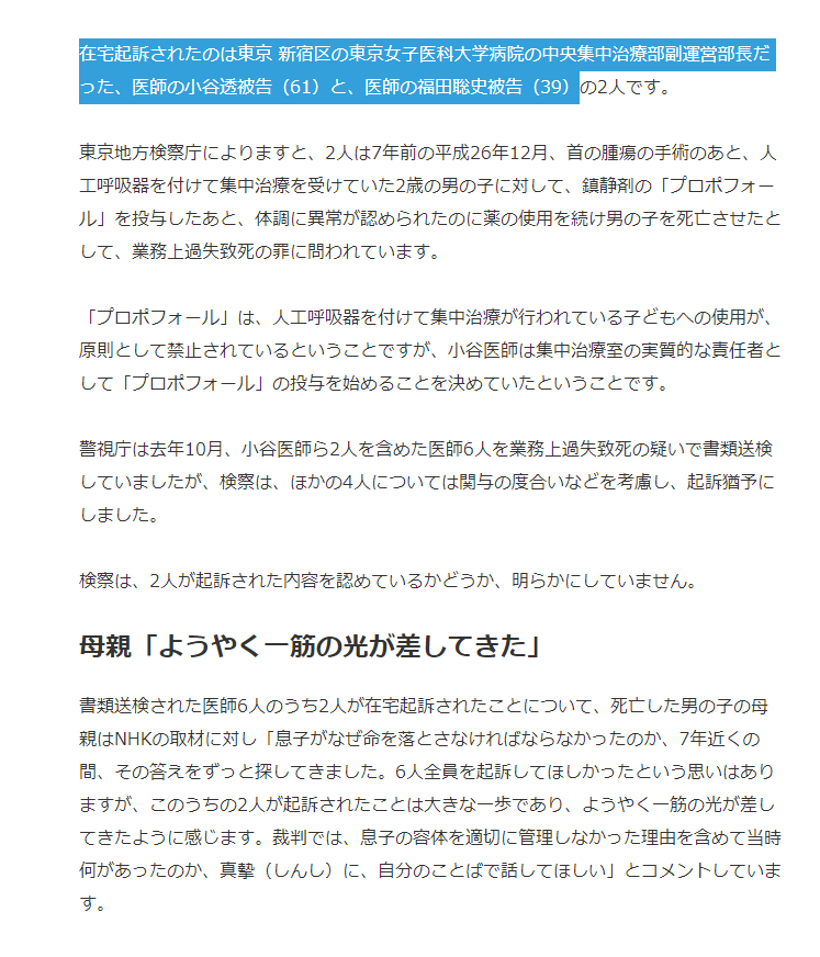 オリオンの風 医師2人在宅起訴 Nhk 21 1 26 18 51 東京地検 7年前 東京女子医大 手術後 鎮静剤投与の2歳男子死亡医療事故 容体を適切に把握せず薬の使用を続けたことが事故につながった 担当医師 小谷透被告 61 福田聡史被告 39 を業務