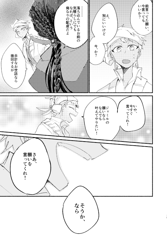 【3/21ジャミカリ新刊 2/5】 