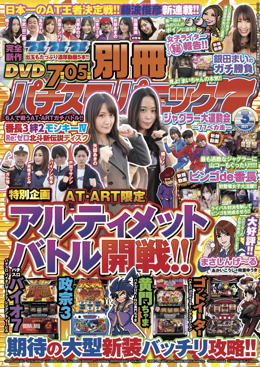 Jody6174 別冊パチスロパニック7 3月号 絶賛発売中 若き鬼才 伊藤ひずみ先生の 彼女たちの頭のネジは やっぱり数本飛んでいる ガイドワークス女性ライター陣から 玉ちゃん たかはしゆい ちょび の珠玉ネタ3選 まともなライターって Jody6174 別冊パチスロパニック7 3月号 絶賛発売中 若き鬼才 伊藤ひずみ先生の 彼女たちの頭のネジは やっぱり数本飛んでいる ガイドワークス女性ライター陣から 玉ちゃん たかはしゆい ちょび の珠玉ネタ3選 まともなライターって