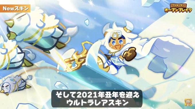 マックスさん がハッシュタグ クッキーラン をつけたツイート一覧 1 Whotwi グラフィカルtwitter分析