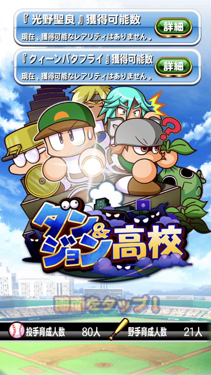 ダンジョン高校