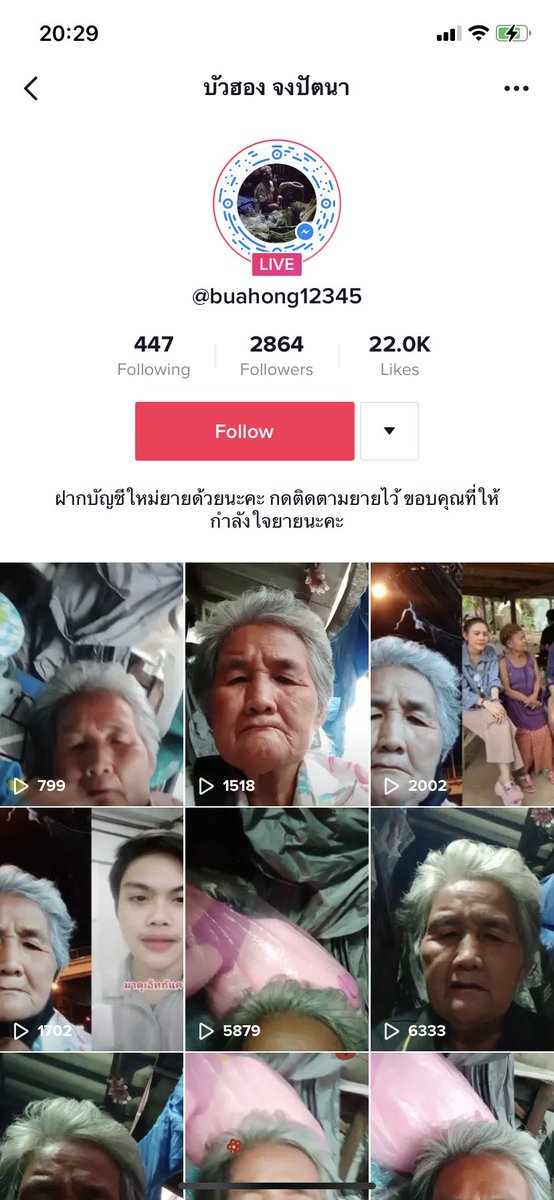 คุณยายไลฟ์อยู่ กุฟังแล้วจะร้องไห้ ถ้าคิดว่าจะทิกเก้อก็ไม่ต้องดู แต่กูเส้ามาก อยากทำอะไรได้มากกว่านี้