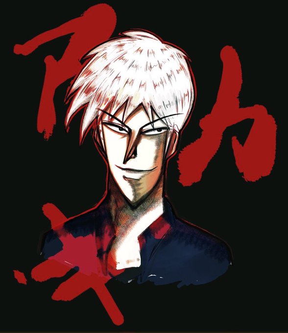 赤木しげるのtwitterイラスト検索結果 古い順