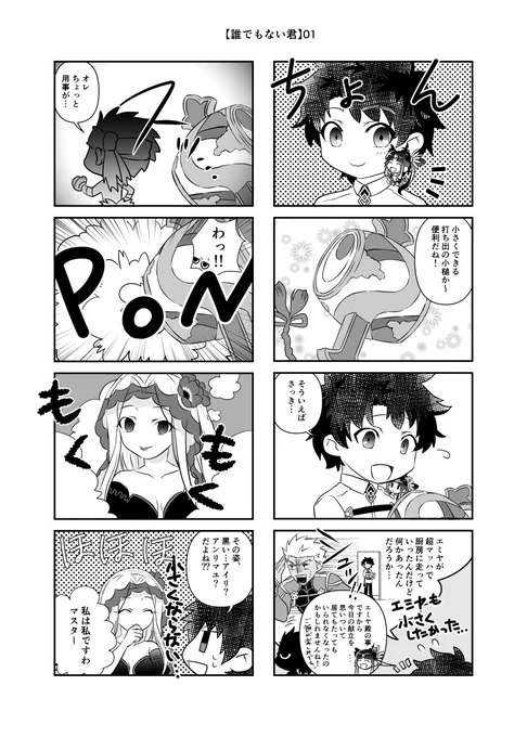 誰でもない君 #漫画 #4コマ #アンリマユ #FGO  