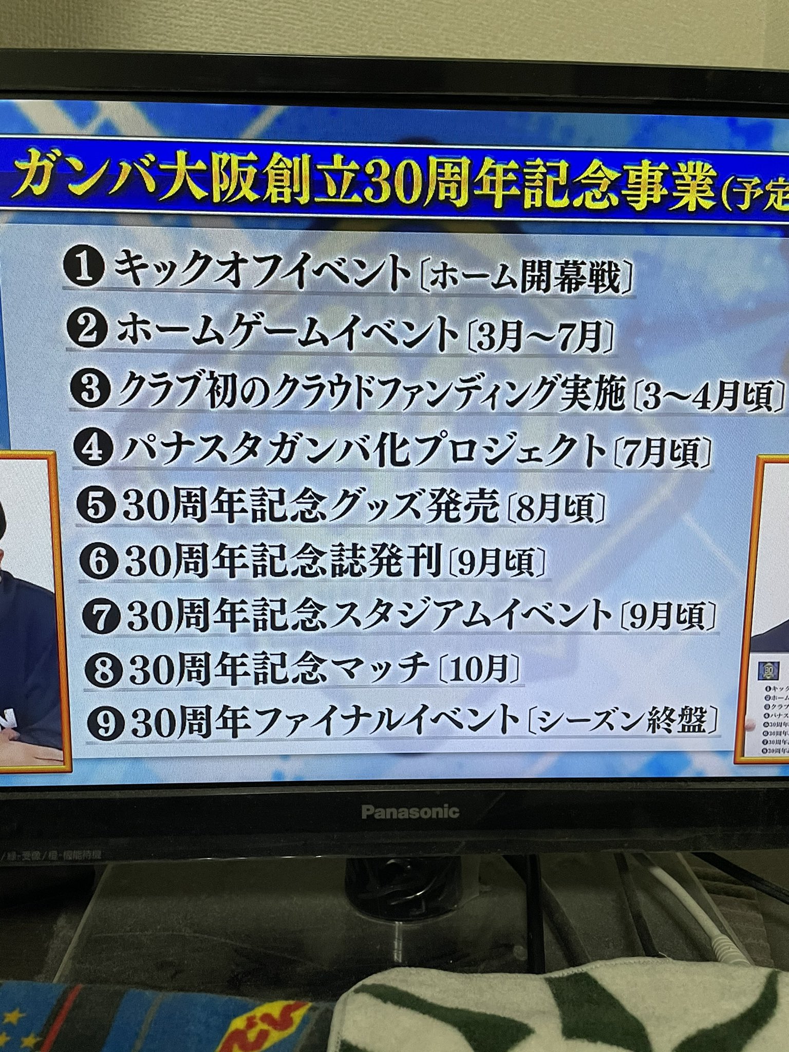 ぴろ吉 録画したガンバtv観た 30周年 色々楽しみやね ユニ買うやろな ガンバ大阪 30周年 ガンバtv T Co Zzcwqvzpwk Twitter