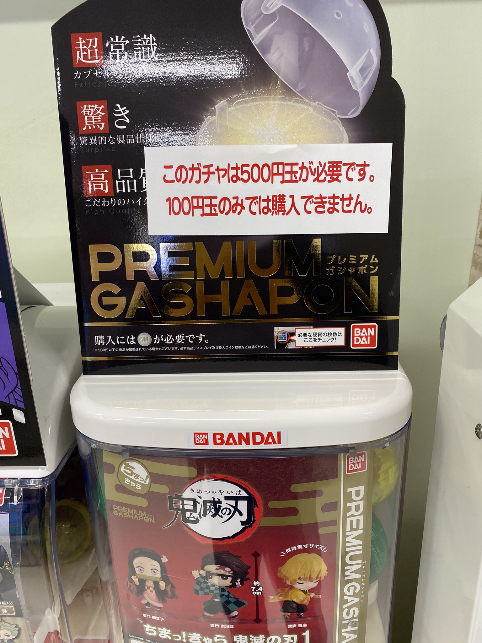 パークたかだ名古屋パリピ １回800円 のガシャポンはゲーセン景品の転売が買えるレベルなんだが 今だと1番くじ１回分より高いかな 何とか発見できた ちまっきゃら鬼滅の刃 T Co 1o8i4sbpgp Twitter