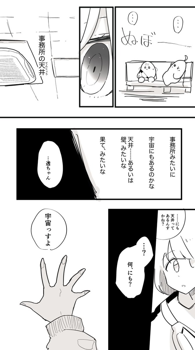 星をめざして
#浅倉透 #芹沢あさひ
(1/2) 