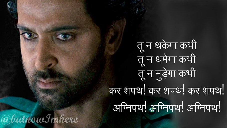 9 YEARS OF AGNEEPATH

तू न थकेगा कभी
तू न थमेगा कभी
तू न मुड़ेगा कभी
कर शपथ! कर शपथ! कर शपथ!
अग्निपथ! अग्निपथ! अग्निपथ!

#HrithikRoshan as Vijay Dinanath Chauhan