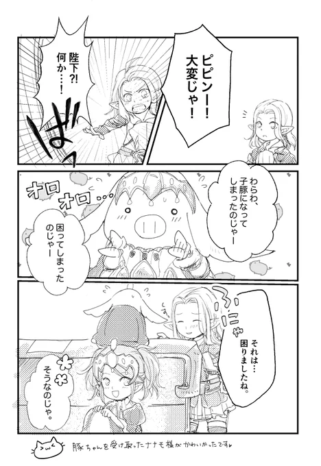 ナナモ陛下とピピンの遊び#FF14   #FF14漫画   #FF14イラスト 