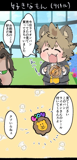 レラコピペのやつが可愛くて書いたレオラギ
`'好きなもん'' 