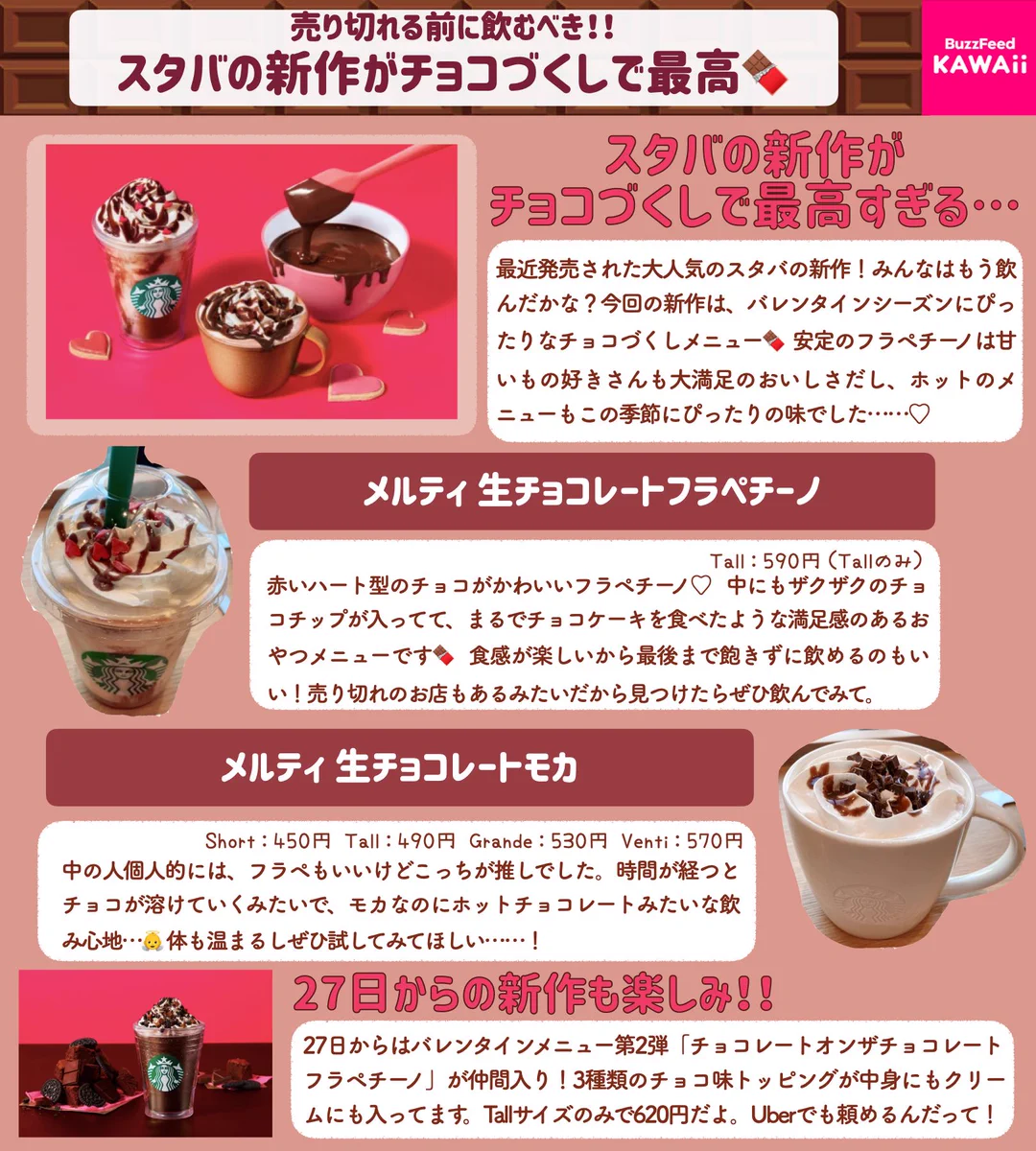 スタバの新作と限定カスタマイズがチョコづくし！バレンタインに是非‼