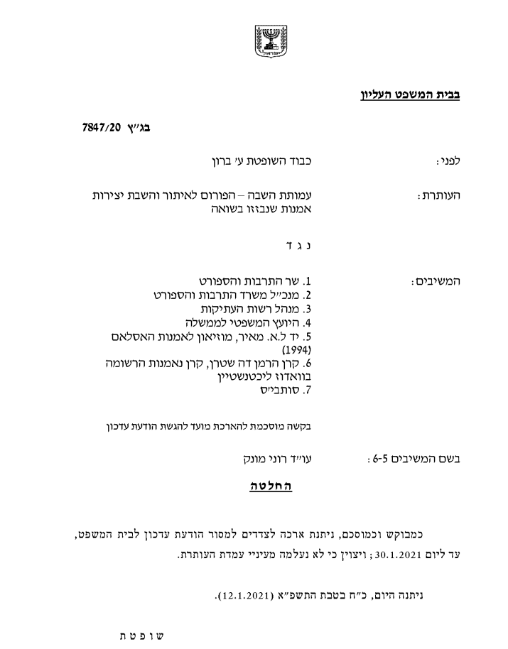 1/שערוריית מכירת אוצרות מוזיאון האסלאם, עידכון:בג״ץ דחה *שוב* הדיון הנוסף בנושא. הצדדים ממשיכים בשיח . סביב השולחן אנשי משרד התרבות, הפרקליטות, נציגי המוזיאון, הקרן המסתורית שטוענת לבעלות על האוסף ובית המכירות סותבי׳ס. הדחיה בהסכמת כל הצדדים. אני חושש שזה מדאיג יותר ויותר. אסביר
