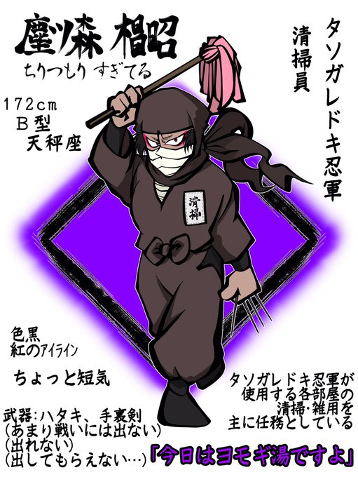 タソガレドキ忍軍のtwitterイラスト検索結果