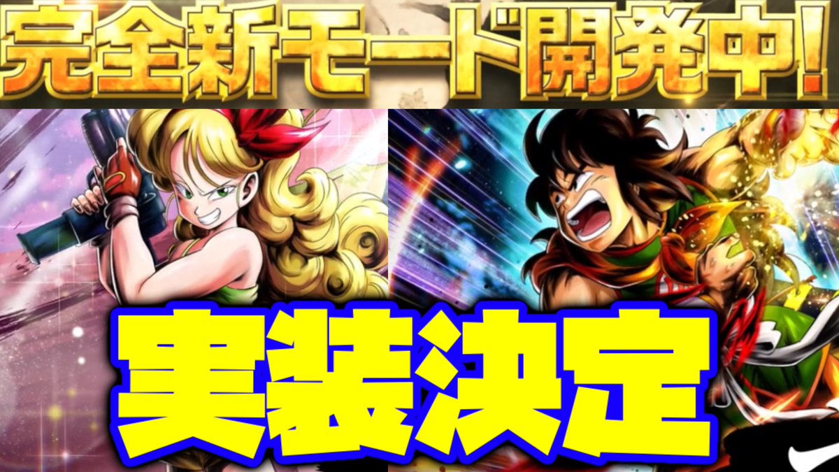 テオト 新モード ヤムチャ ランチ実装決定 ゆるレジェ観ながら動画撮ってみた ドラゴンボールレジェンズ Dragonball Legends T Co 60rfexc5wa Youtubeより