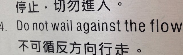 So, this isn’t new. As they say in the Hong Kong Mid-Level escalators, Do not wail against the flow.