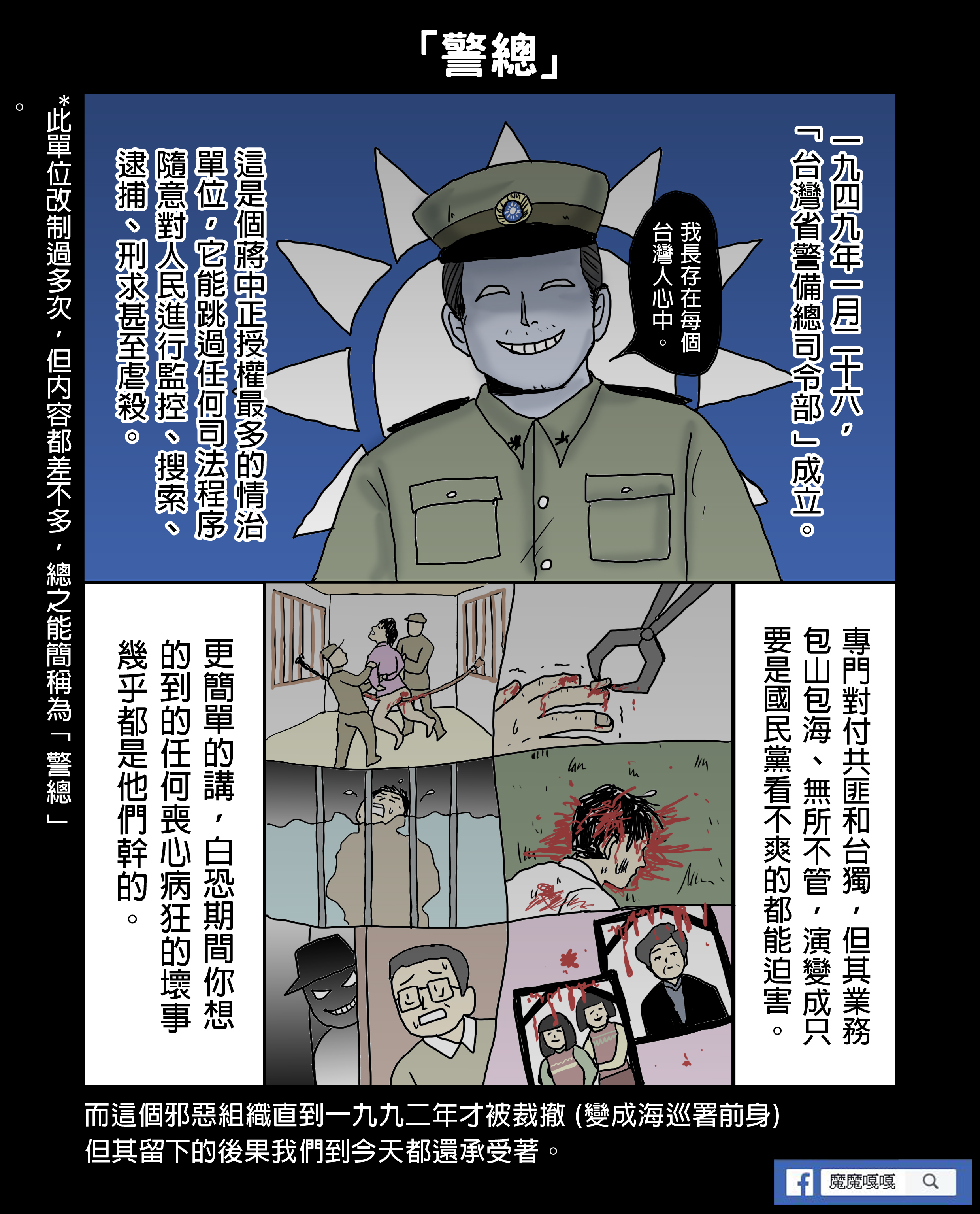 台湾戸口制度要論』大正14年 台湾総督府警察官及司獄