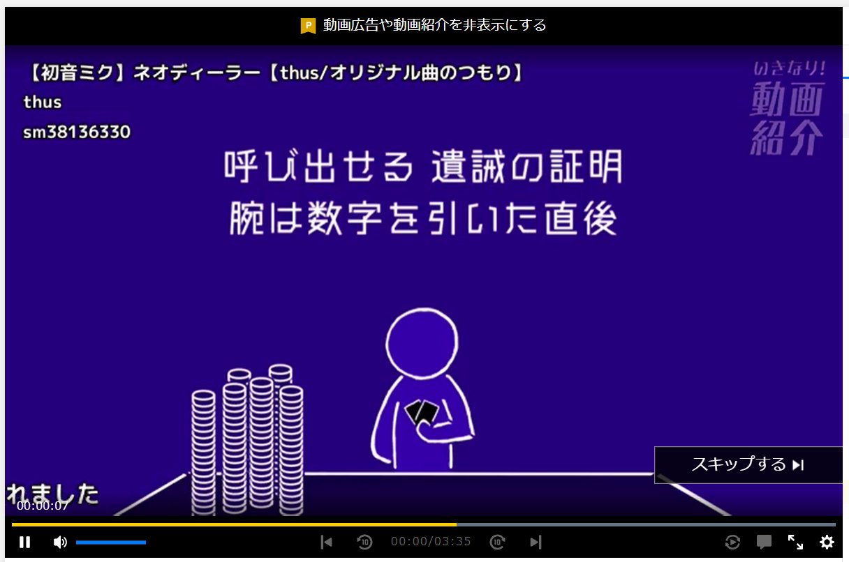 きぐな On Twitter ニコニコ動画における再生数急増現象について ニコニコ動画で コメント数 マイリスト数と比較して不自然に再生数 が増加する現象が起きています 要するに これはニコニコの広告の仕様が変わったことに起因します 以下 詳細と私見を記します
